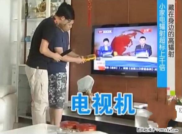家里的辐射之王竟然是它！比微波炉还高2000倍 - 生活百科 - 东莞生活社区 - 东莞28生活网 dg.28life.net