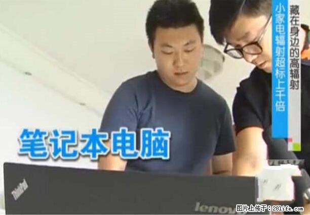 家里的辐射之王竟然是它！比微波炉还高2000倍 - 生活百科 - 东莞生活社区 - 东莞28生活网 dg.28life.net