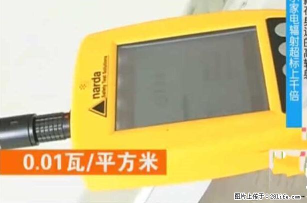 家里的辐射之王竟然是它！比微波炉还高2000倍 - 生活百科 - 东莞生活社区 - 东莞28生活网 dg.28life.net