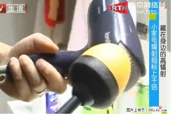家里的辐射之王竟然是它！比微波炉还高2000倍 - 生活百科 - 东莞生活社区 - 东莞28生活网 dg.28life.net