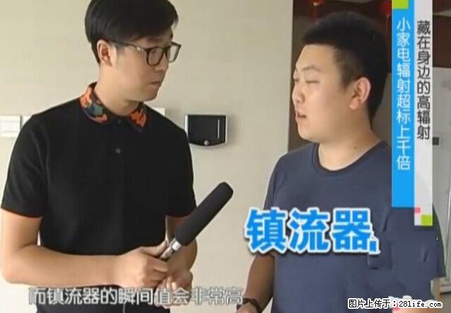 家里的辐射之王竟然是它！比微波炉还高2000倍 - 生活百科 - 东莞生活社区 - 东莞28生活网 dg.28life.net