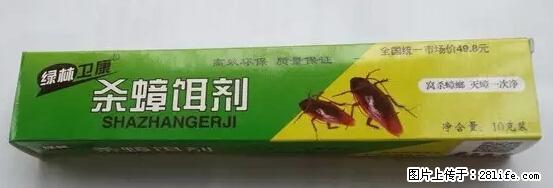 【紧急提醒】如果有“防疫站工作人员”上门灭杀蟑螂，请立刻报警 - 灌水专区 - 东莞生活社区 - 东莞28生活网 dg.28life.net