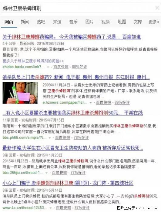 【紧急提醒】如果有“防疫站工作人员”上门灭杀蟑螂，请立刻报警 - 灌水专区 - 东莞生活社区 - 东莞28生活网 dg.28life.net