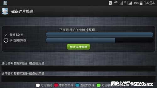 安卓手机手机如何进行磁盘碎片整理 - 生活百科 - 东莞生活社区 - 东莞28生活网 dg.28life.net