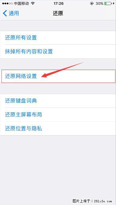 iPhone6S WIFI 不稳定的解决方法 - 生活百科 - 东莞生活社区 - 东莞28生活网 dg.28life.net