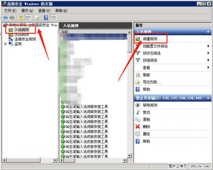 如何关闭局域网共享端口 - 生活百科 - 东莞生活社区 - 东莞28生活网 dg.28life.net