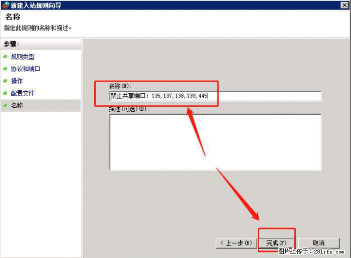 如何关闭局域网共享端口 - 生活百科 - 东莞生活社区 - 东莞28生活网 dg.28life.net