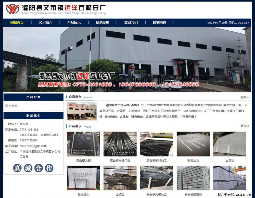 灌阳县文市镇远洋石材总厂 shicai158.julong5.com - 网站推广 - 广告专区 - 东莞分类信息 - 东莞28生活网 dg.28life.net