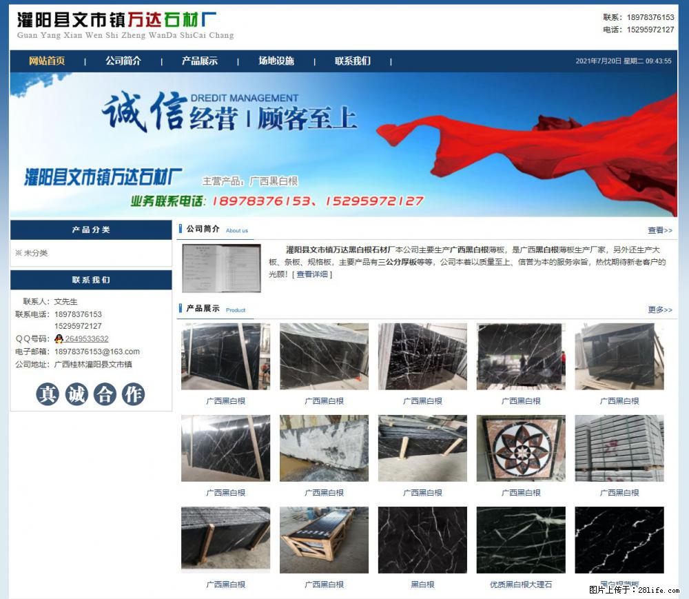 灌阳县文市镇万达石材厂 www.shicai3.cn - 网站推广 - 广告专区 - 东莞分类信息 - 东莞28生活网 dg.28life.net