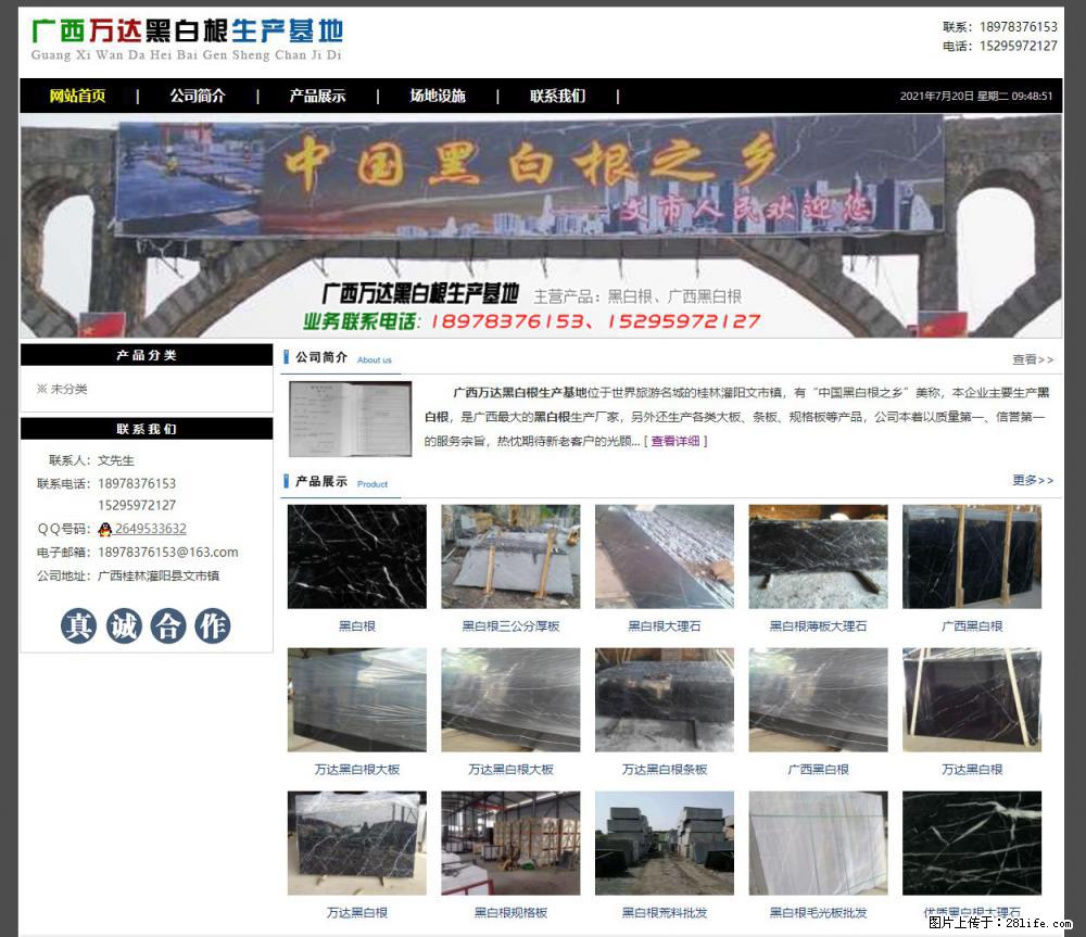 广西万达黑白根生产基地 www.shicai68.com - 网站推广 - 广告专区 - 东莞分类信息 - 东莞28生活网 dg.28life.net