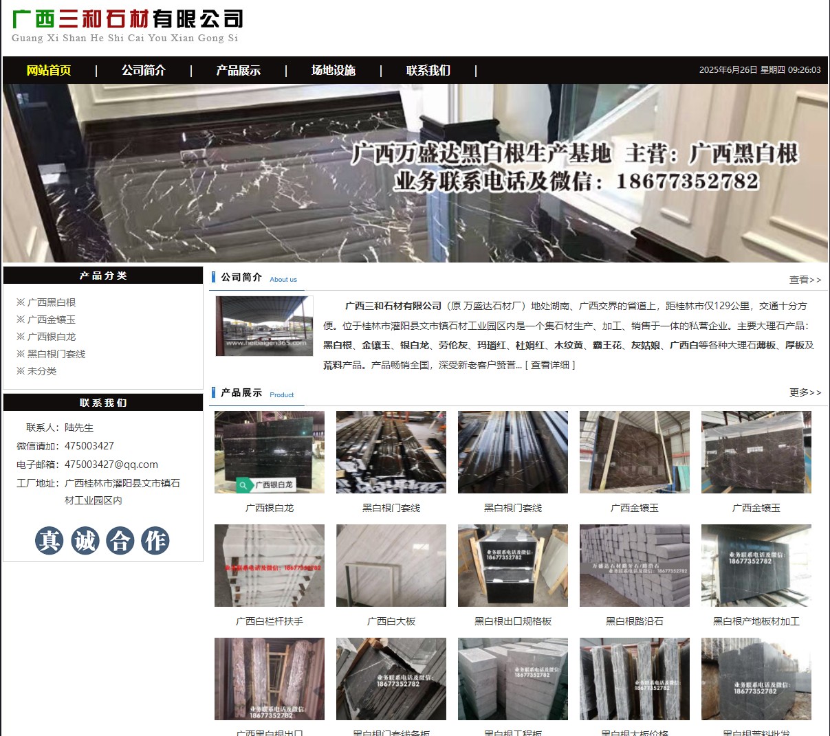广西三和石材有限公司 shicai6.julong5.com - 网站推广 - 广告专区 - 东莞分类信息 - 东莞28生活网 dg.28life.net