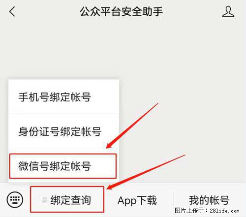 如何删除绑定别人的微信公众号运营帐号？ - 生活百科 - 东莞生活社区 - 东莞28生活网 dg.28life.net