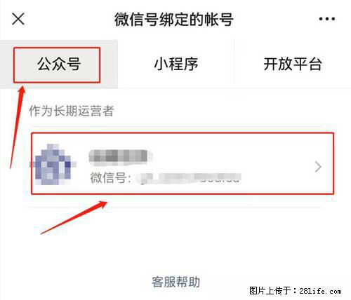 如何删除绑定别人的微信公众号运营帐号？ - 生活百科 - 东莞生活社区 - 东莞28生活网 dg.28life.net