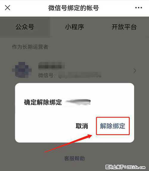 如何删除绑定别人的微信公众号运营帐号？ - 生活百科 - 东莞生活社区 - 东莞28生活网 dg.28life.net