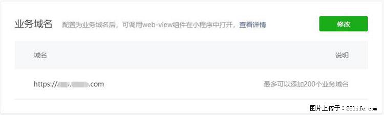 如何简单的让你开发的移动端网站在微信小程序里显示？ - 生活百科 - 东莞生活社区 - 东莞28生活网 dg.28life.net