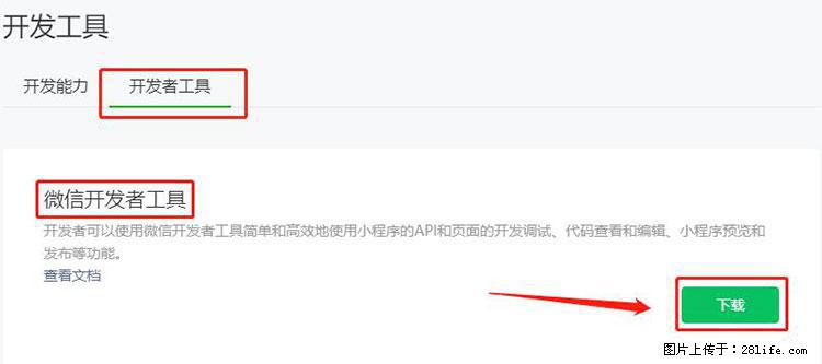 如何简单的让你开发的移动端网站在微信小程序里显示？ - 生活百科 - 东莞生活社区 - 东莞28生活网 dg.28life.net