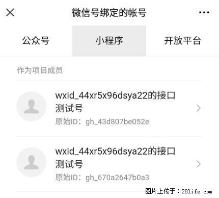 如何彻底解绑微信号绑定的小程序测试号？ - 生活百科 - 东莞生活社区 - 东莞28生活网 dg.28life.net