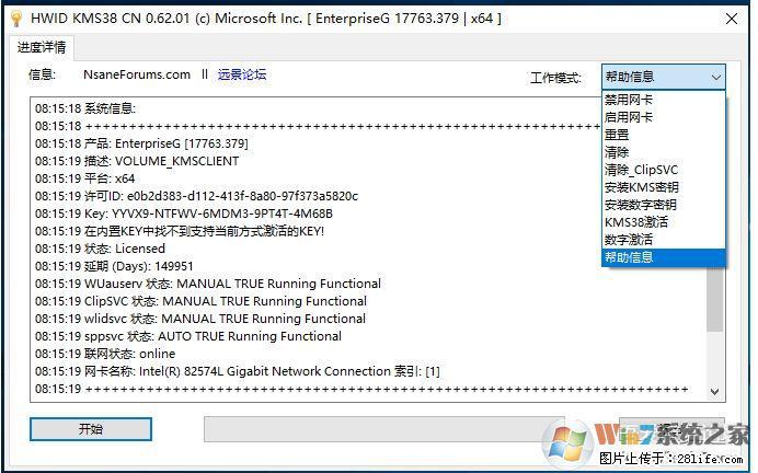 Win10企业版、专业版激活工具 - 生活百科 - 东莞生活社区 - 东莞28生活网 dg.28life.net