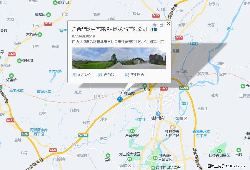 广西碧欧生态环境材料股份有限公司 bioeem.julong5.com - 新手上路 - 东莞生活社区 - 东莞28生活网 dg.28life.net