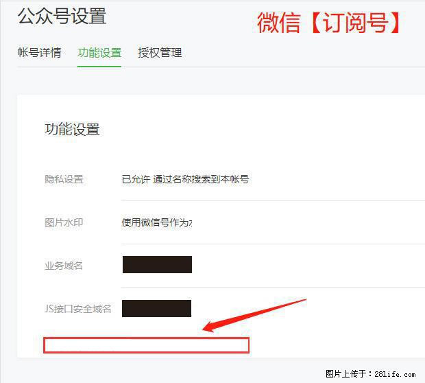微信公众号设置-功能设置-为什么没有【网页授权域名】项？ - 生活百科 - 东莞生活社区 - 东莞28生活网 dg.28life.net
