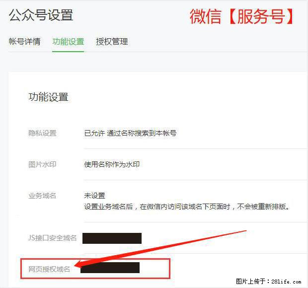 微信公众号设置-功能设置-为什么没有【网页授权域名】项？ - 生活百科 - 东莞生活社区 - 东莞28生活网 dg.28life.net