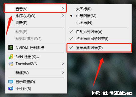 电脑桌面 的图标不见了 怎么设置回来？ - 生活百科 - 东莞生活社区 - 东莞28生活网 dg.28life.net