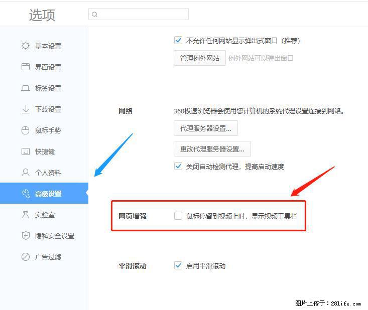 360极速浏览器 如何禁止提示“小窗口播放”？ - 生活百科 - 东莞生活社区 - 东莞28生活网 dg.28life.net