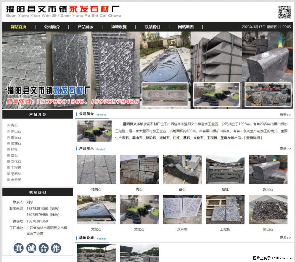 灌阳县文市镇永发石材厂 www.shicai89.com - 新手上路 - 东莞生活社区 - 东莞28生活网 dg.28life.net