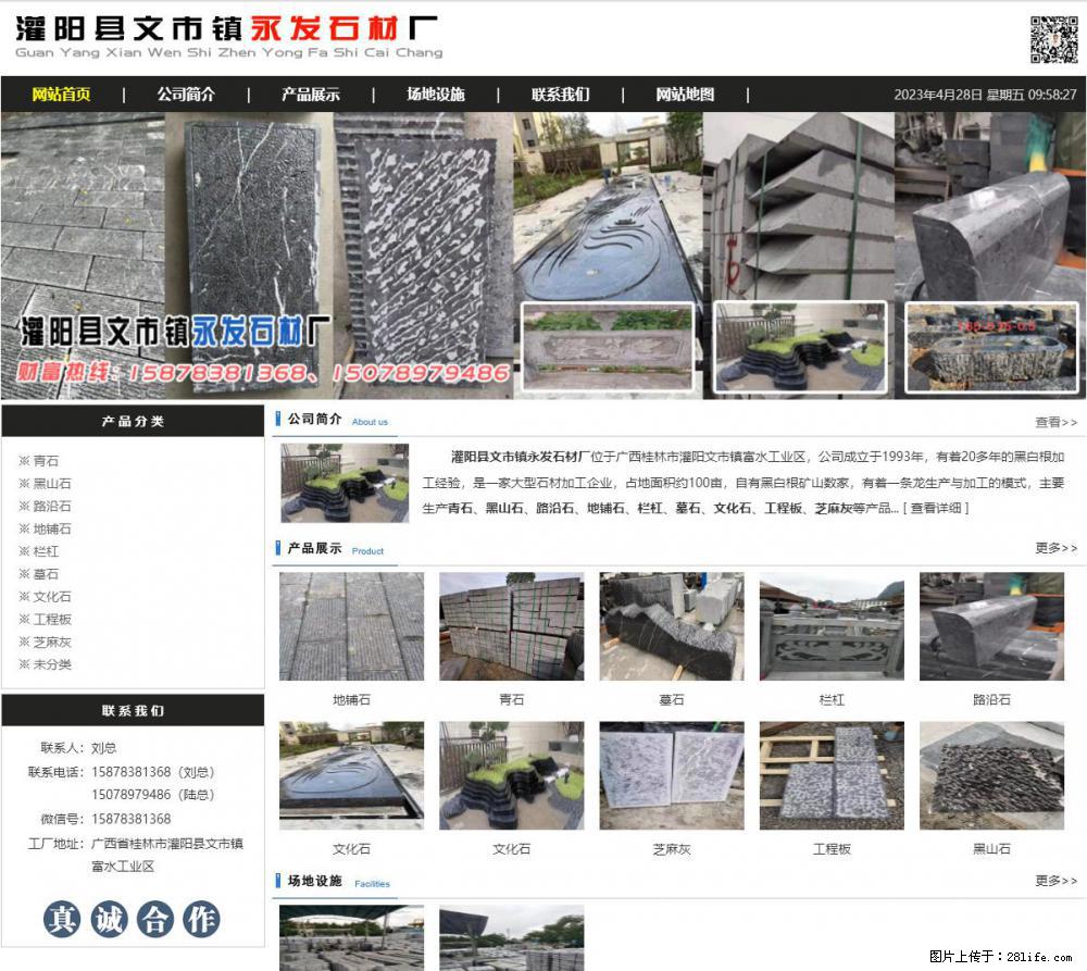 墓石 - 灌阳县文市镇永发石材厂 www.shicai89.com - 综合信息 - 其他综合 - 东莞分类信息 - 东莞28生活网 dg.28life.net
