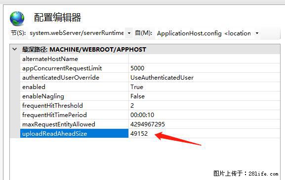 IIS7上传大文件报错：未显示页面，因为请求实体过大，HPPT状态码为413错误。 - 生活百科 - 东莞生活社区 - 东莞28生活网 dg.28life.net