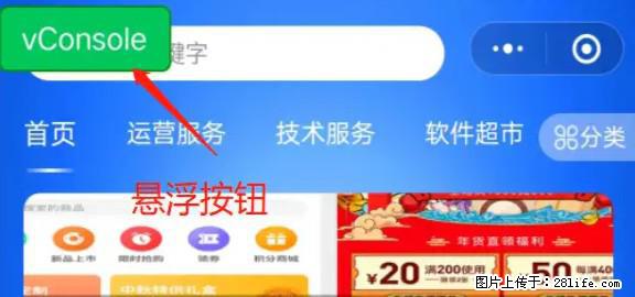 微信小程序正式版左上角出现vConsole按钮，如何去掉？ - 生活百科 - 东莞生活社区 - 东莞28生活网 dg.28life.net