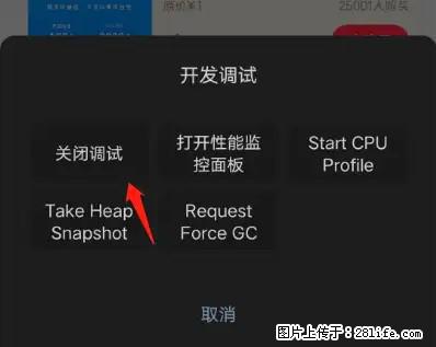 微信小程序正式版左上角出现vConsole按钮，如何去掉？ - 生活百科 - 东莞生活社区 - 东莞28生活网 dg.28life.net