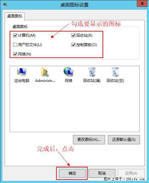Windows 2012 r2 中如何显示或隐藏桌面图标 - 生活百科 - 东莞生活社区 - 东莞28生活网 dg.28life.net