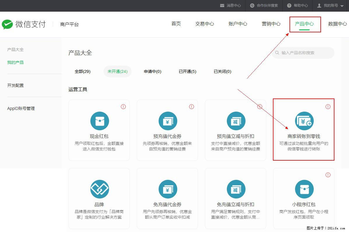 微信小程序开发，如何实现提现到用户微信钱包？ - 生活百科 - 东莞生活社区 - 东莞28生活网 dg.28life.net