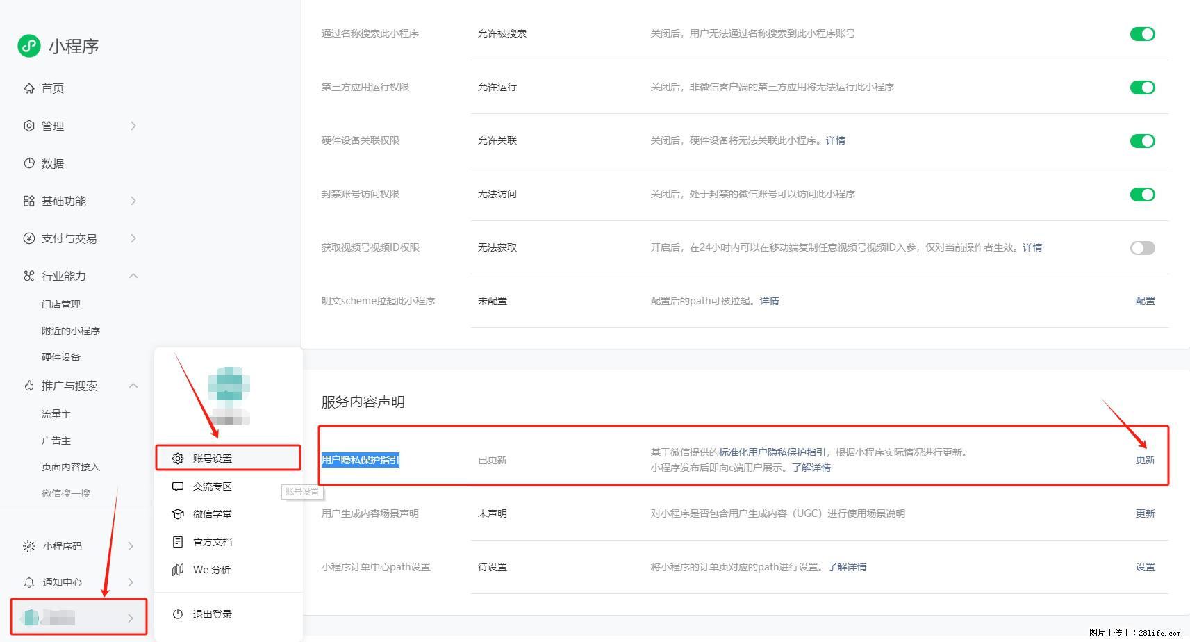 微信小程序，在哪里设置【用户隐私保护指引】？ - 生活百科 - 东莞生活社区 - 东莞28生活网 dg.28life.net