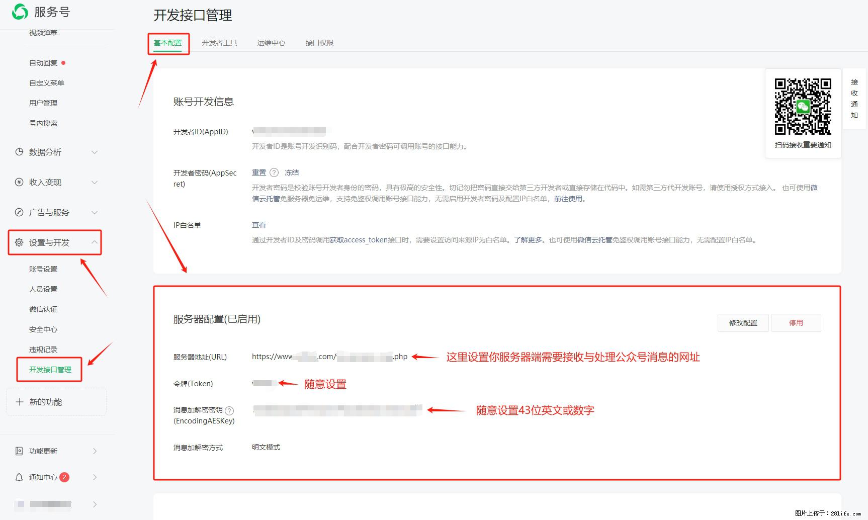 微信公众号机器人如何开发？服务器端以PHP为例 - 生活百科 - 东莞生活社区 - 东莞28生活网 dg.28life.net