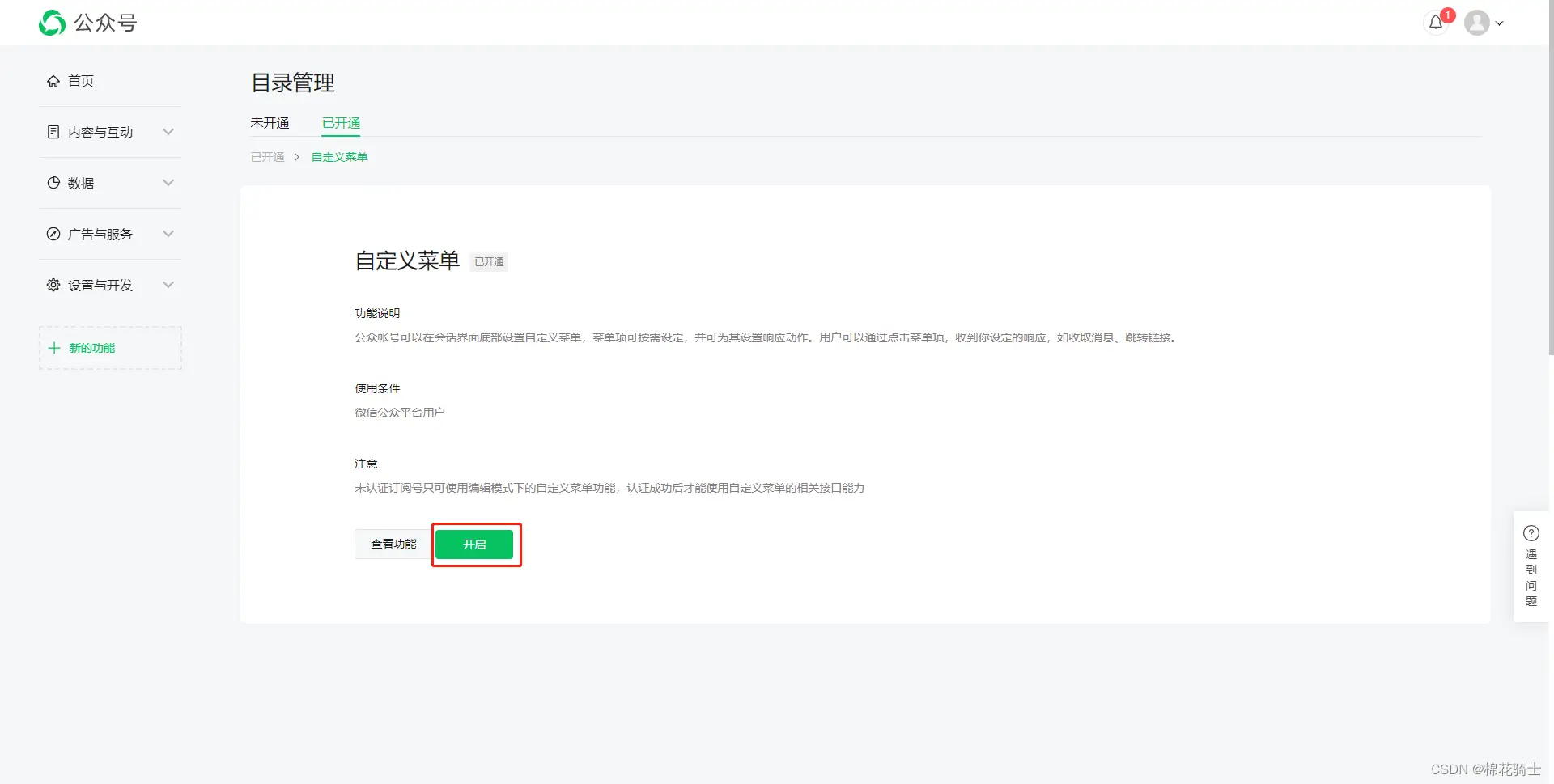 微信公众号自定义菜单如何与服务器配置同时启用 - 生活百科 - 东莞生活社区 - 东莞28生活网 dg.28life.net