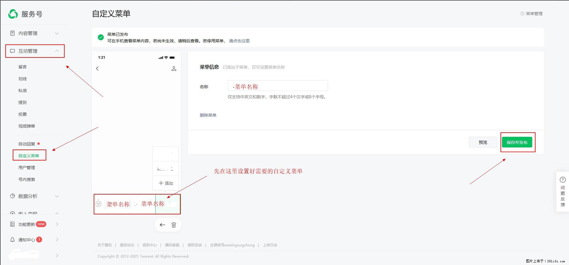 微信公众号自定义菜单如何与服务器配置同时启用 - 生活百科 - 东莞生活社区 - 东莞28生活网 dg.28life.net