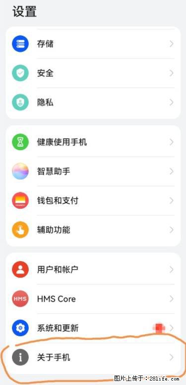 华为手机Mate30 如何开启开发者选项？ - 生活百科 - 东莞生活社区 - 东莞28生活网 dg.28life.net