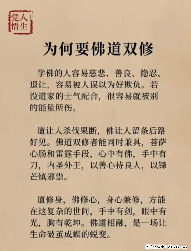 【觉悟人生】为何要佛道双修？ - 灌水专区 - 东莞生活社区 - 东莞28生活网 dg.28life.net