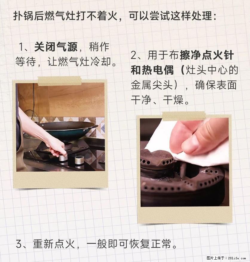 煲汤煮面时,溢锅了,清理干净后,燃气灶却一直点不着火怎么办? - 家居生活 - 东莞生活社区 - 东莞28生活网 dg.28life.net