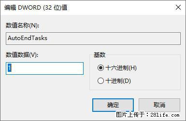 电脑windows10如何设置关机时自动结束任务快速关机 - 生活百科 - 东莞生活社区 - 东莞28生活网 dg.28life.net
