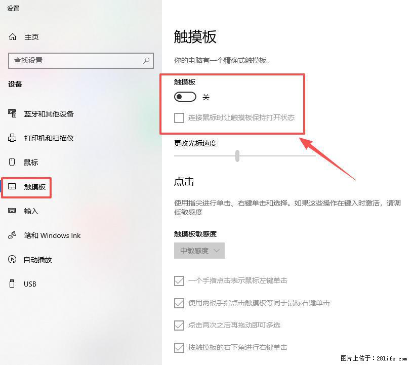 笔记本电脑win10如何禁用鼠标触摸板 - 生活百科 - 东莞生活社区 - 东莞28生活网 dg.28life.net