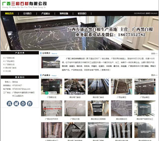 广西三和石材有限公司 shicai6.julong5.com - 东莞28生活网 dg.28life.net