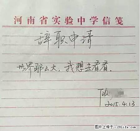 辞掉工作周游世界？现在他们在洗厕所…… - 游山玩水 - 东莞生活社区 - 东莞28生活网 dg.28life.net