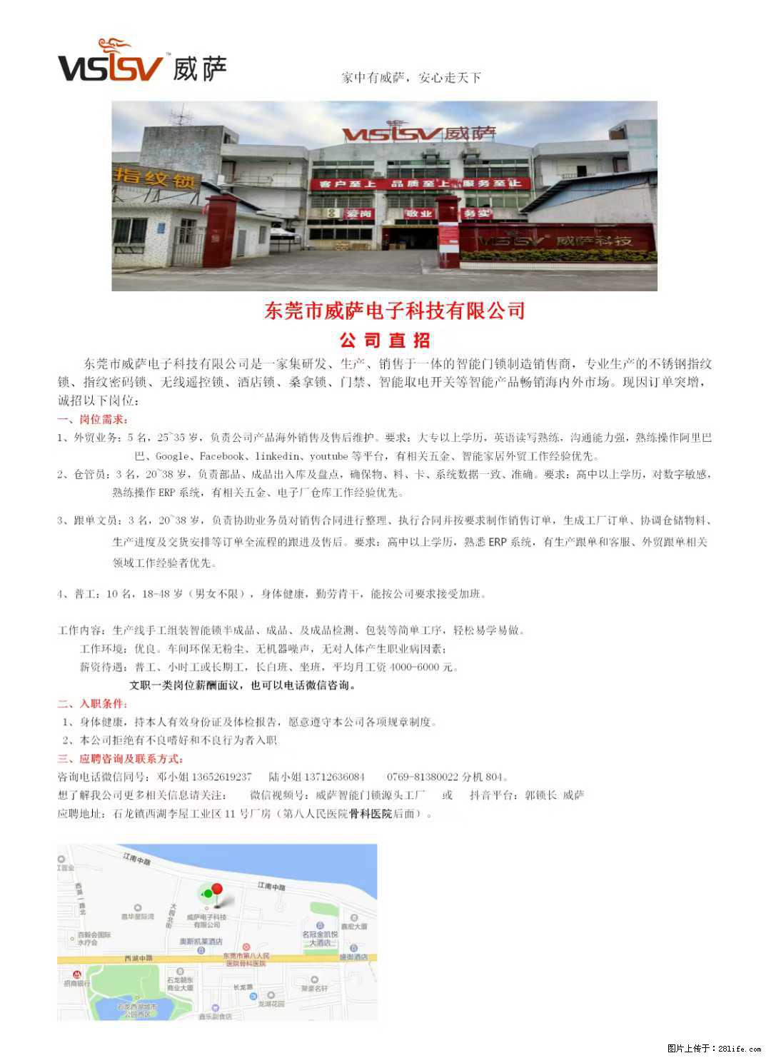 【东莞市威萨电子科技有限公司】公司直招：外贸业务、仓管员、跟单文员、普工 - 其他招聘信息 - 招聘求职 - 东莞分类信息 - 东莞28生活网 dg.28life.net