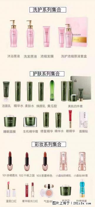 【姬存希】护肤、洗护、彩妆 - 其他广告 - 广告专区 - 东莞分类信息 - 东莞28生活网 dg.28life.net
