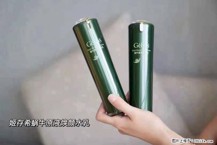 【姬存希】蜗牛原液焕颜水乳 - 生活日用品 - 居家生活 - 东莞分类信息 - 东莞28生活网 dg.28life.net