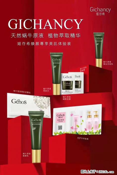 【姬存希】天然蜗牛原液，植物萃取精华 - 生活日用品 - 居家生活 - 东莞分类信息 - 东莞28生活网 dg.28life.net