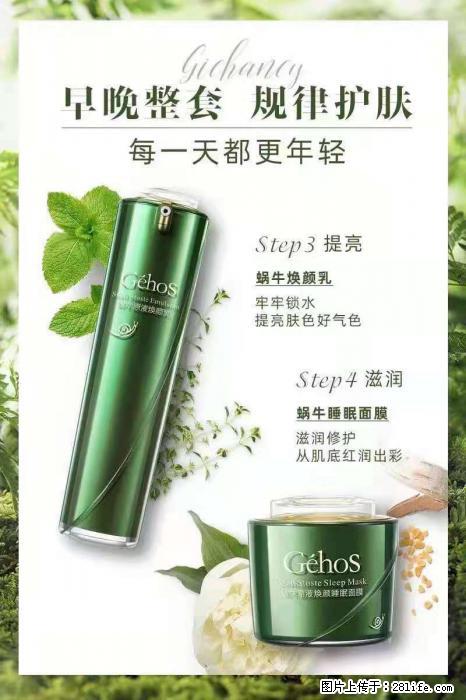 【姬存希】蜗牛四件套，清洁、补水、滋养、锁水，周全养肤 - 其他广告 - 广告专区 - 东莞分类信息 - 东莞28生活网 dg.28life.net